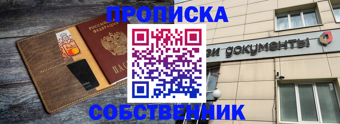 прописка 2025 в Нариманове