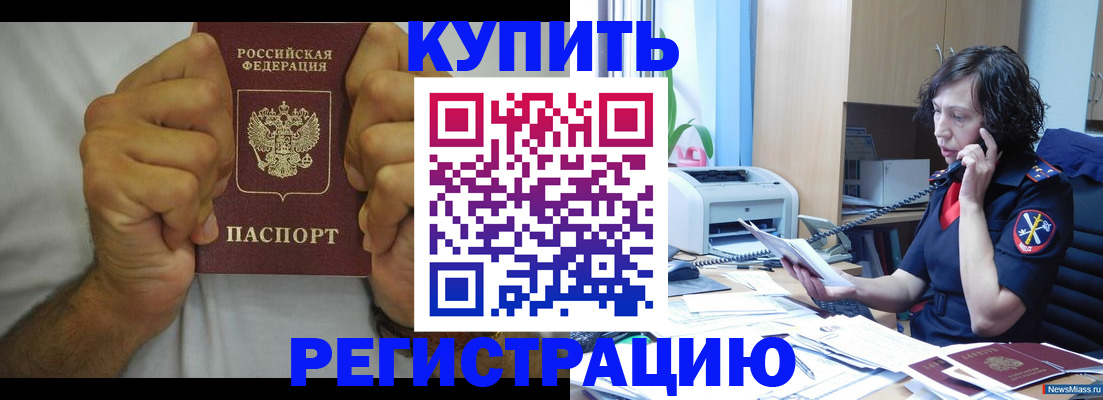 временная регистрация в квартире в Нариманове