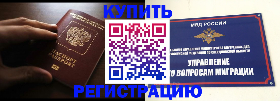 прописка от собственника в Нариманове