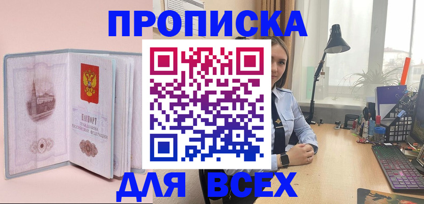 временная регистрация 2025 в Нариманове