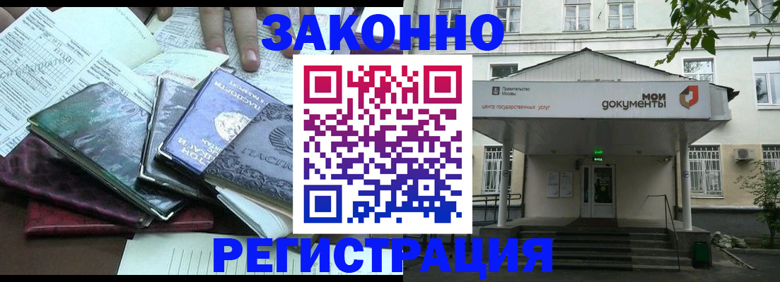 временная прописка в Нариманове